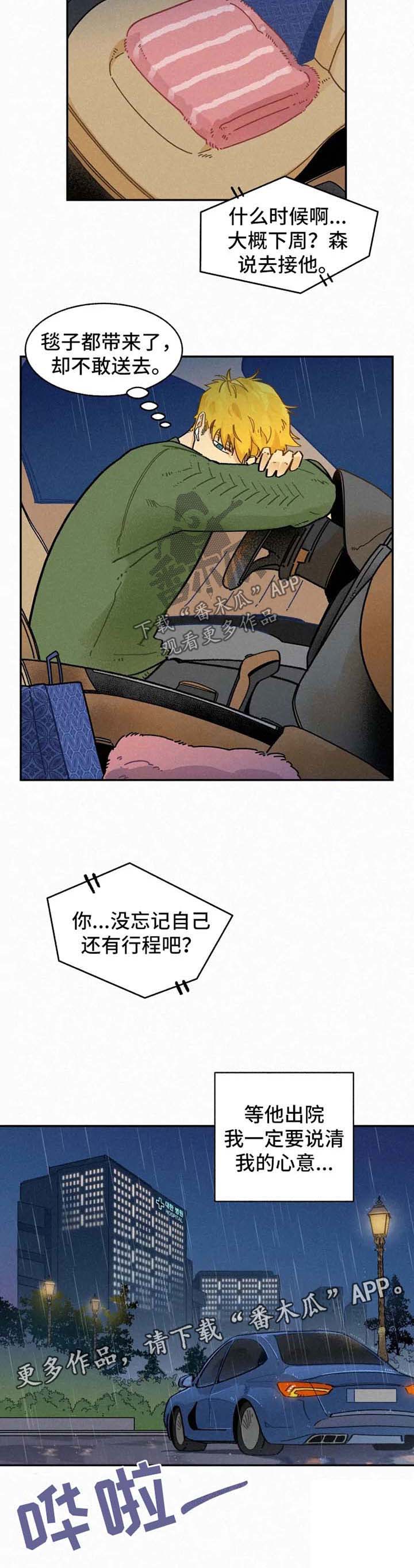 《逃跑吧先生》漫画最新章节第26章：肇事者免费下拉式在线观看章节第【1】张图片