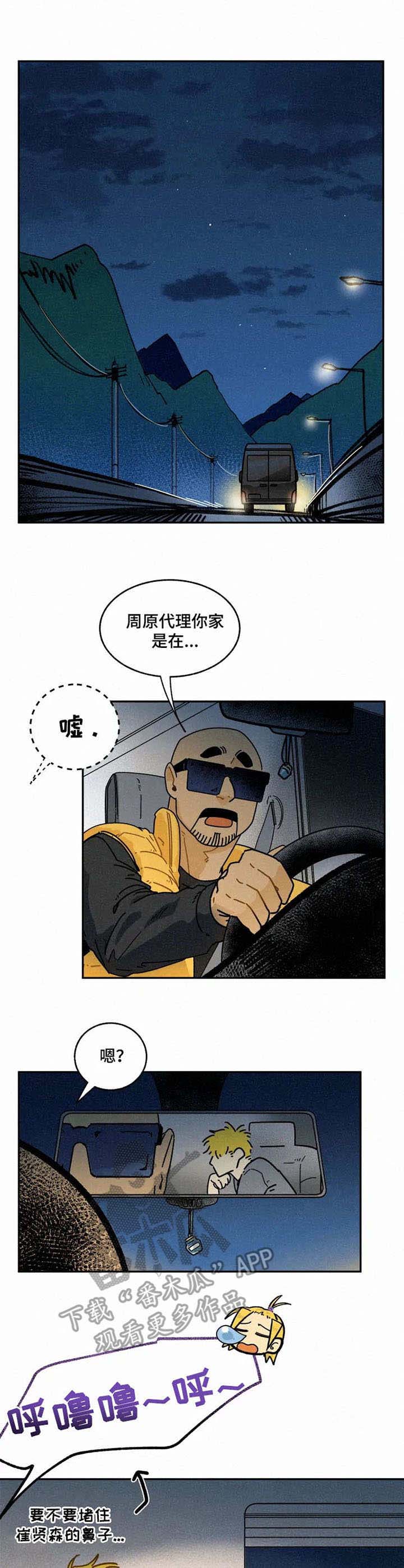 《逃跑吧先生》漫画最新章节第14章：噩梦免费下拉式在线观看章节第【7】张图片