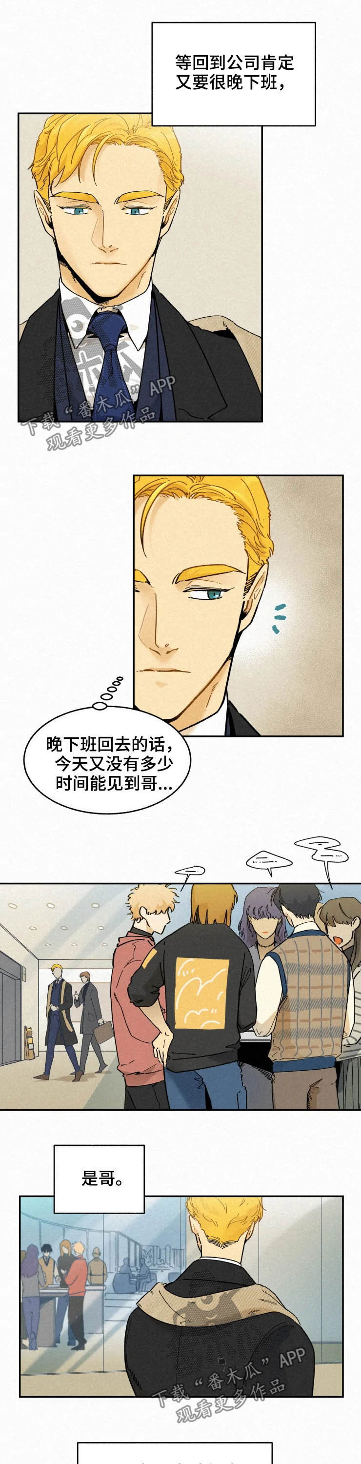 《逃跑吧先生》漫画最新章节第66章：【番外】七年后免费下拉式在线观看章节第【7】张图片