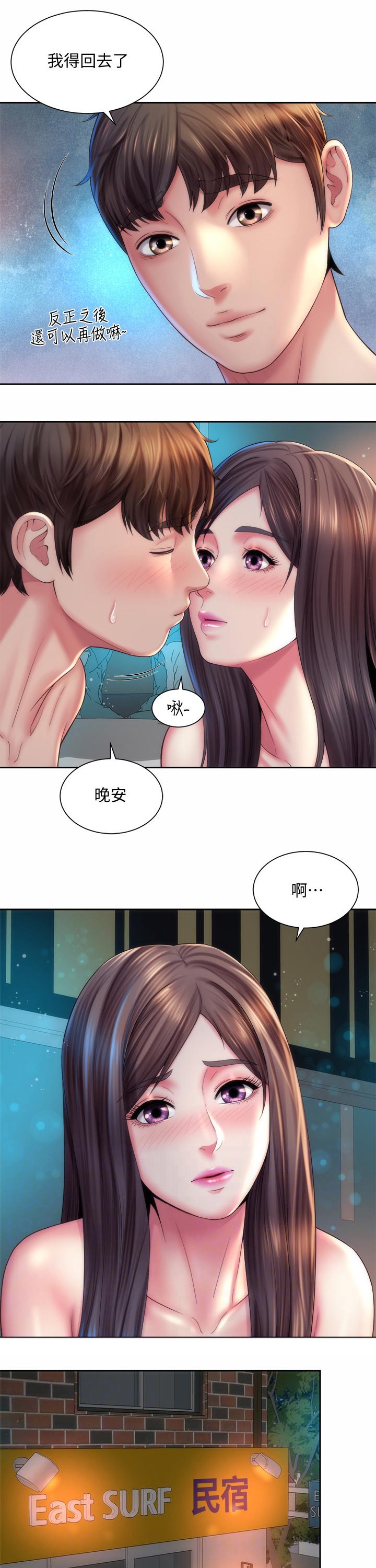 《海的拥抱》漫画最新章节第27章：继续免费下拉式在线观看章节第【16】张图片