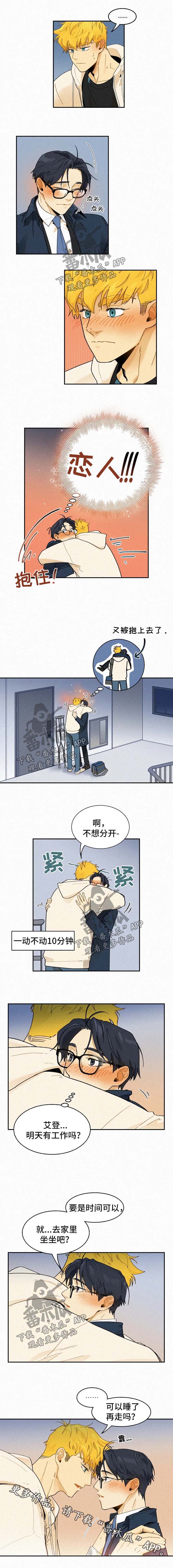 《逃跑吧先生》漫画最新章节第34章：恋人免费下拉式在线观看章节第【3】张图片