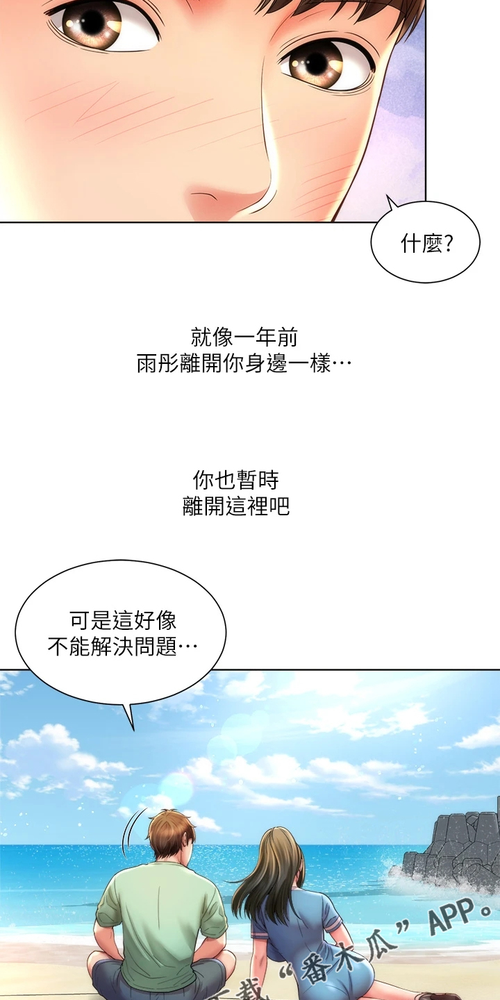 《海的拥抱》漫画最新章节第51章：东窗事发免费下拉式在线观看章节第【2】张图片