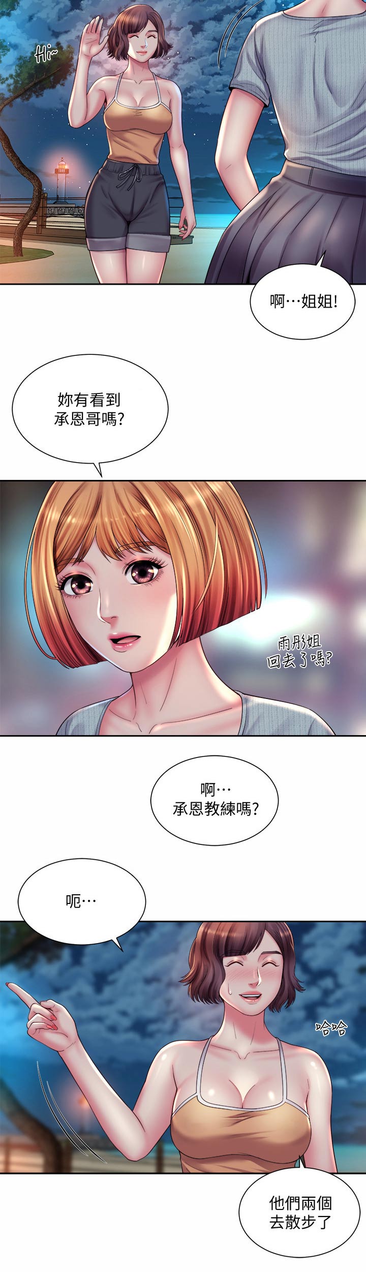 《海的拥抱》漫画最新章节第26章：成全免费下拉式在线观看章节第【3】张图片