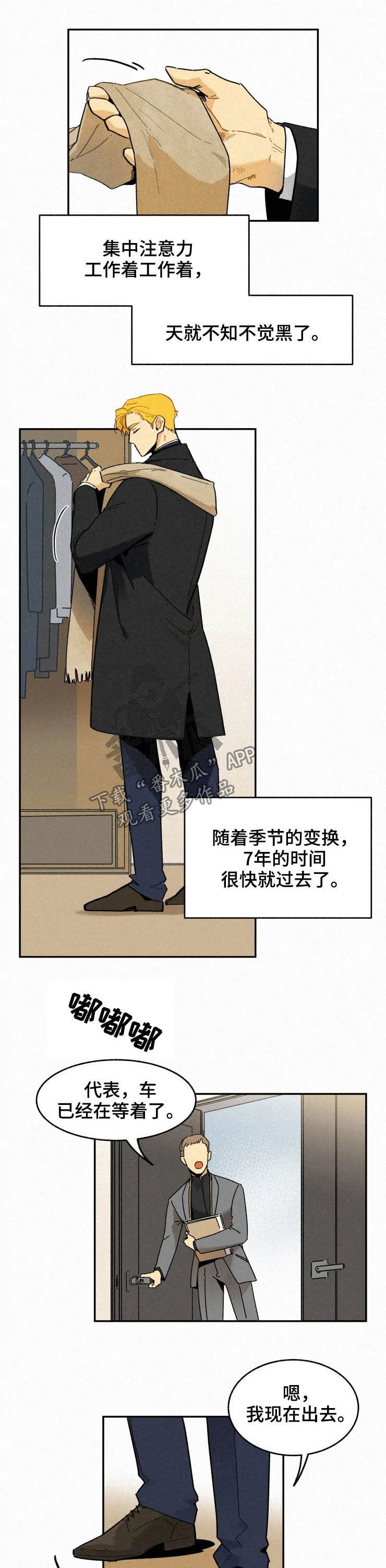 《逃跑吧先生》漫画最新章节第66章：【番外】七年后免费下拉式在线观看章节第【9】张图片