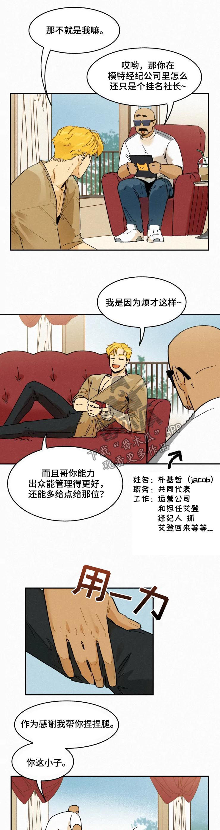 《逃跑吧先生》漫画最新章节第50章：视频通话免费下拉式在线观看章节第【8】张图片