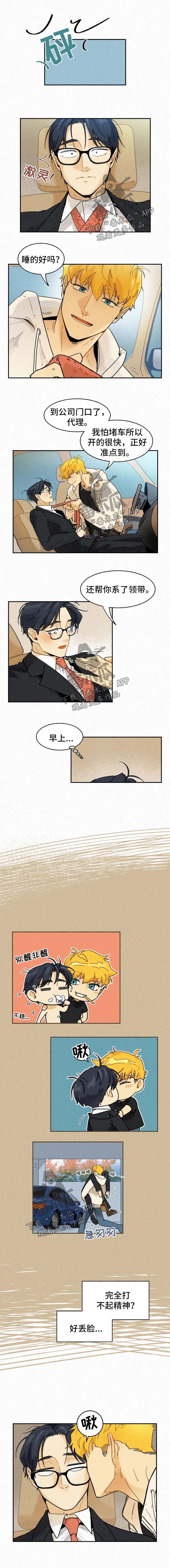 《逃跑吧先生》漫画最新章节第36章：我想你了免费下拉式在线观看章节第【5】张图片