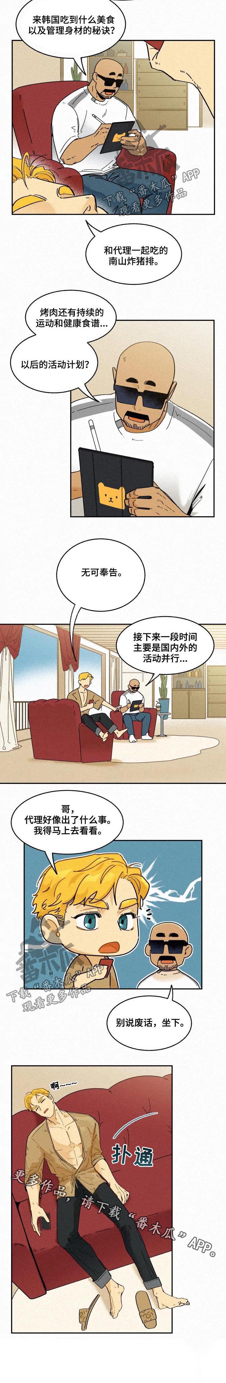 《逃跑吧先生》漫画最新章节第49章：别说废话免费下拉式在线观看章节第【1】张图片