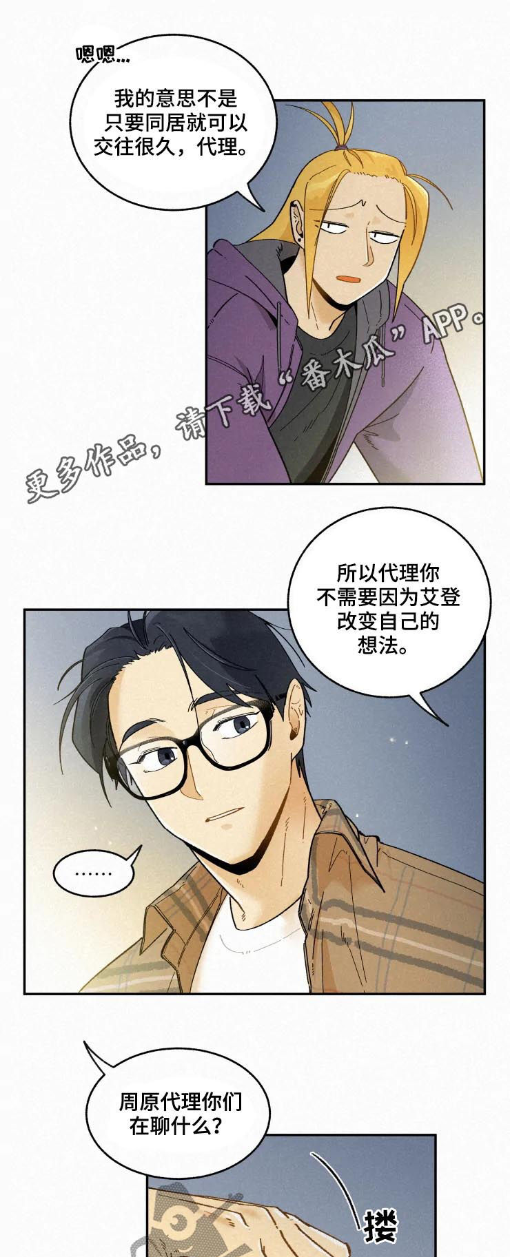 《逃跑吧先生》漫画最新章节第47章：加班免费下拉式在线观看章节第【8】张图片