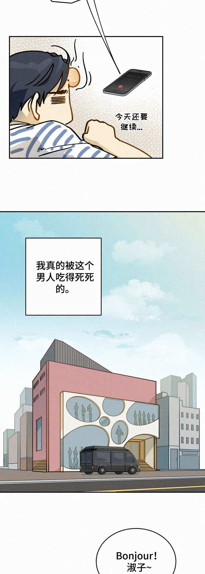 《逃跑吧先生》漫画最新章节第10章：试衣免费下拉式在线观看章节第【8】张图片