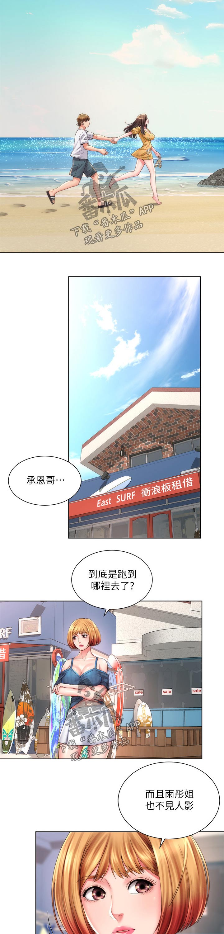 《海的拥抱》漫画最新章节第30章：发现免费下拉式在线观看章节第【15】张图片