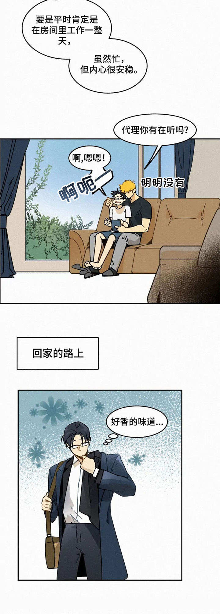 《逃跑吧先生》漫画最新章节第16章：关心免费下拉式在线观看章节第【7】张图片