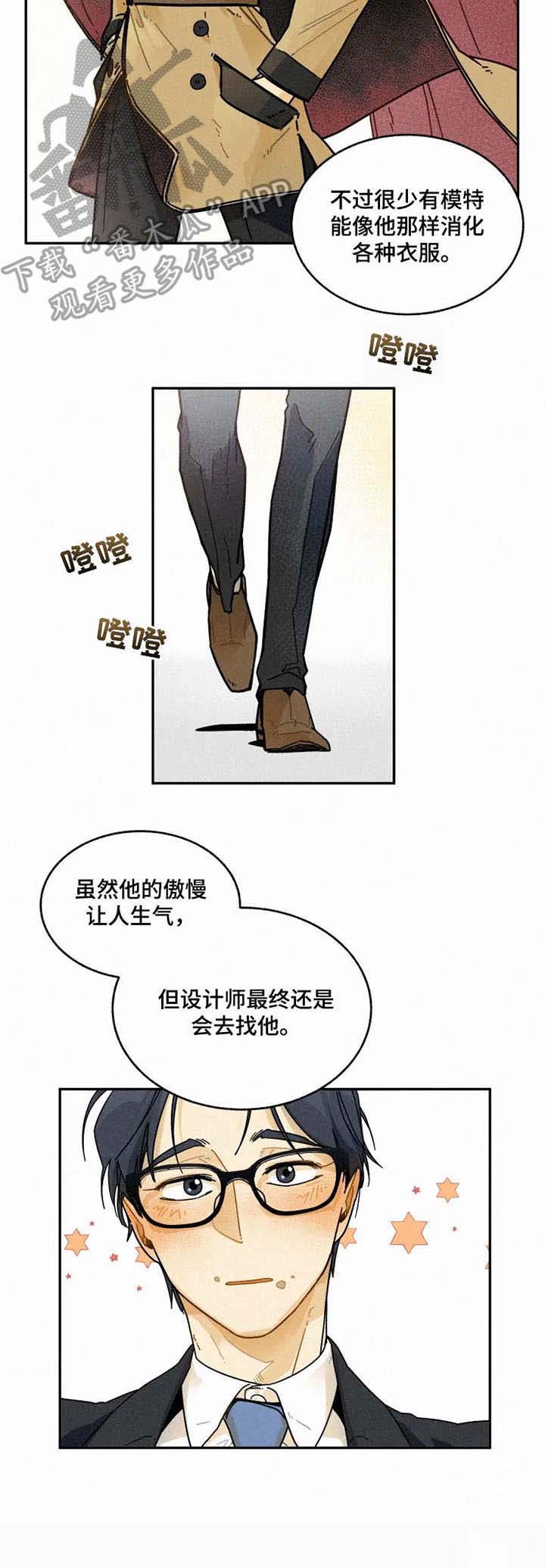 《逃跑吧先生》漫画最新章节第10章：试衣免费下拉式在线观看章节第【1】张图片