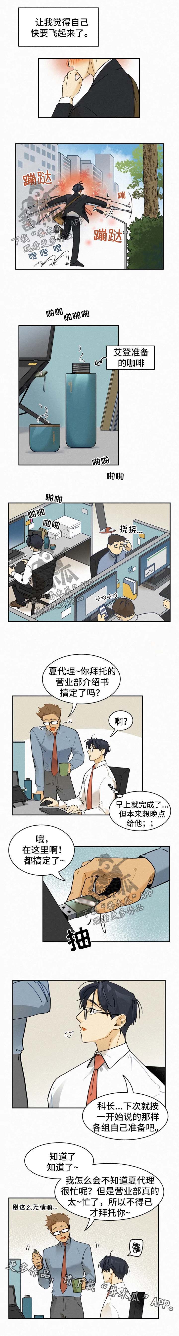 《逃跑吧先生》漫画最新章节第36章：我想你了免费下拉式在线观看章节第【3】张图片