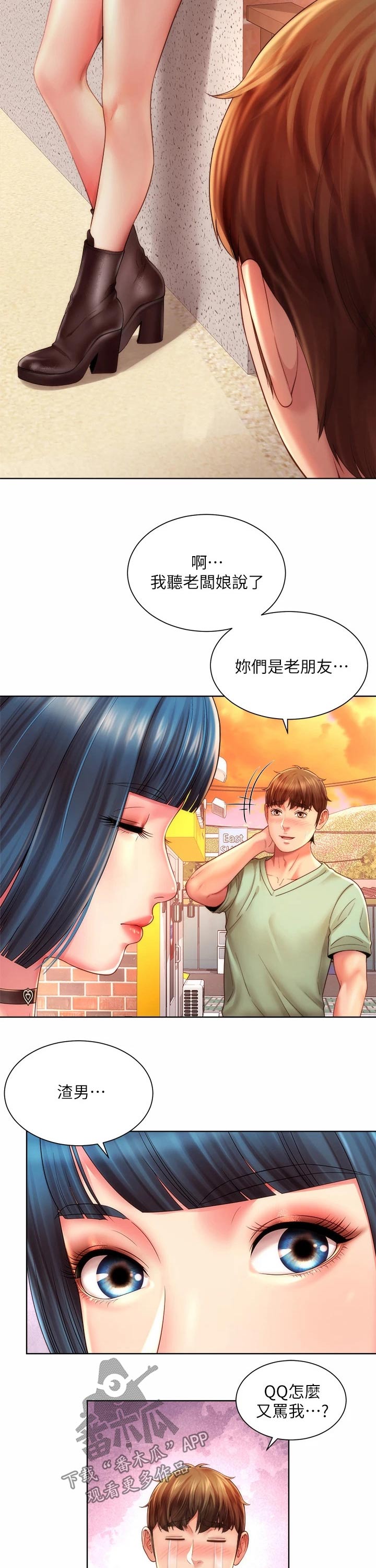 《海的拥抱》漫画最新章节第37章：相约免费下拉式在线观看章节第【9】张图片