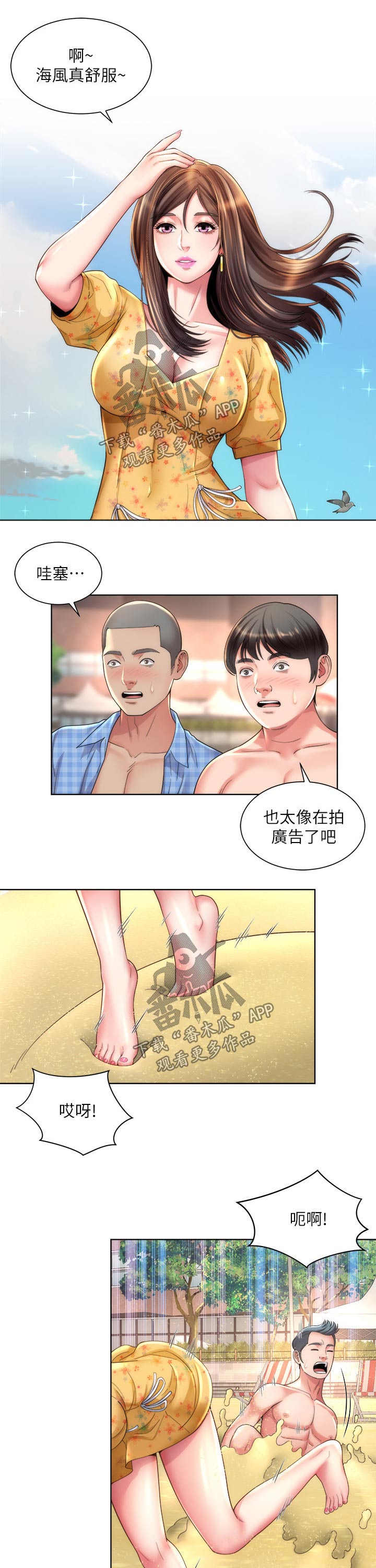 《海的拥抱》漫画最新章节第29章：摔倒免费下拉式在线观看章节第【6】张图片