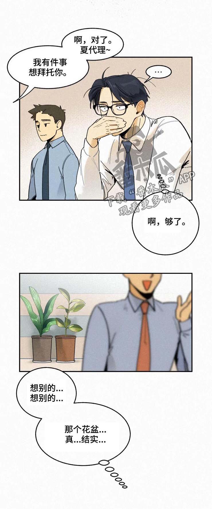 《逃跑吧先生》漫画最新章节第44章：胡思乱想免费下拉式在线观看章节第【9】张图片