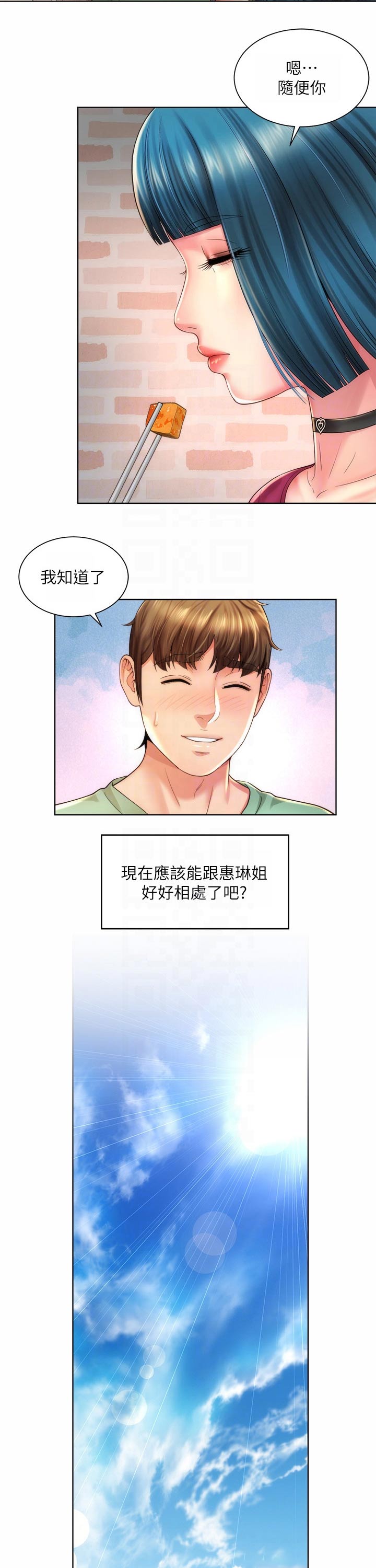 《海的拥抱》漫画最新章节第40章：好好相处免费下拉式在线观看章节第【4】张图片