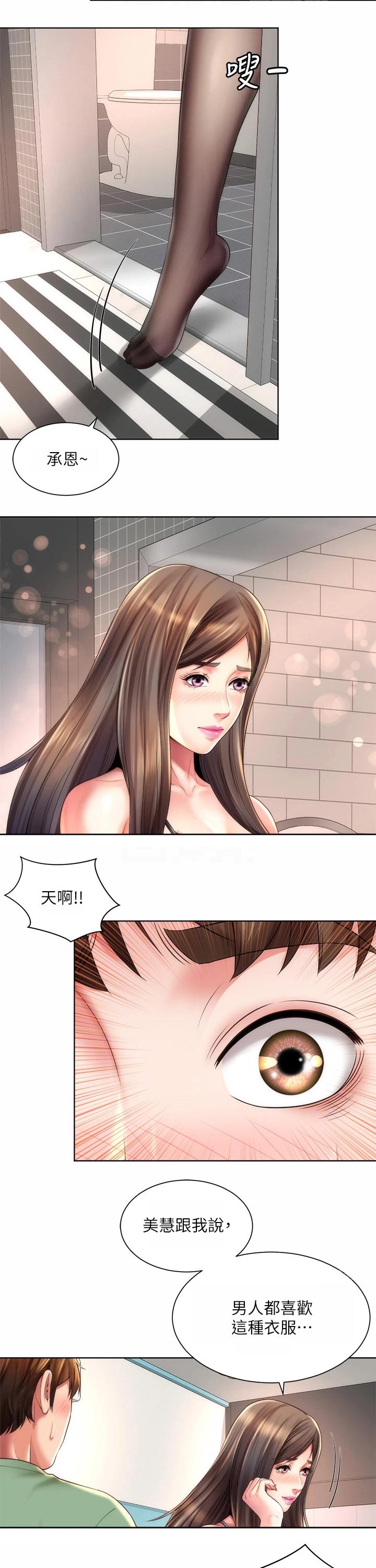 《海的拥抱》漫画最新章节第40章：好好相处免费下拉式在线观看章节第【2】张图片