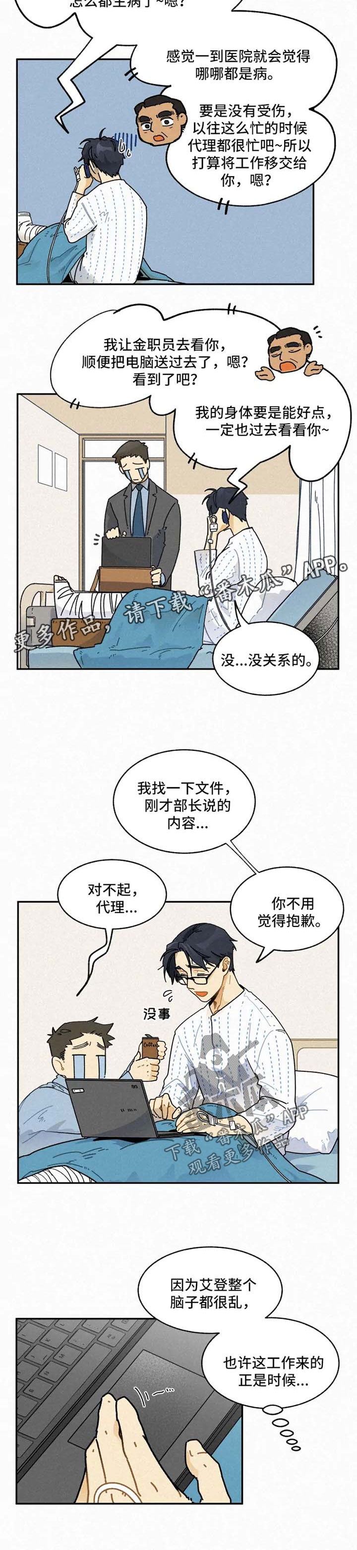 《逃跑吧先生》漫画最新章节第26章：肇事者免费下拉式在线观看章节第【11】张图片