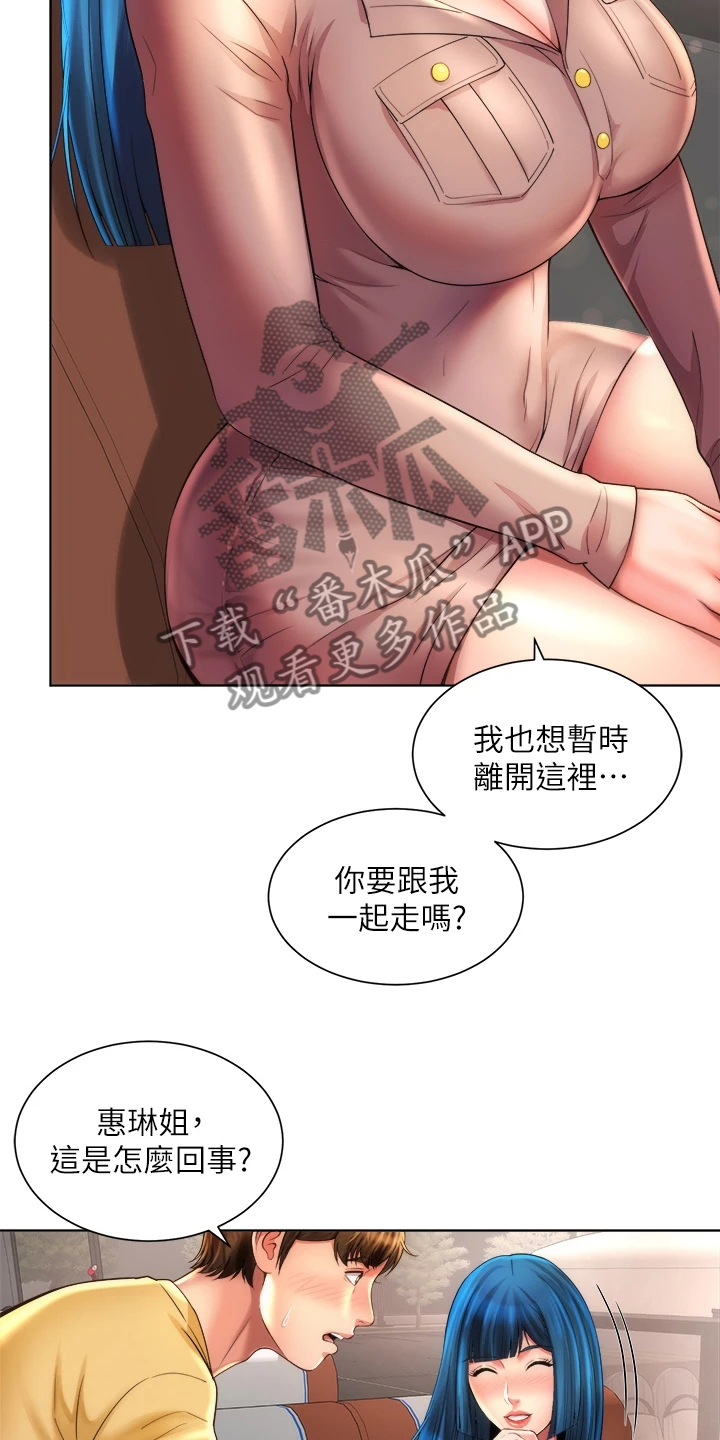 《海的拥抱》漫画最新章节第52章：【完结】新的开始免费下拉式在线观看章节第【15】张图片