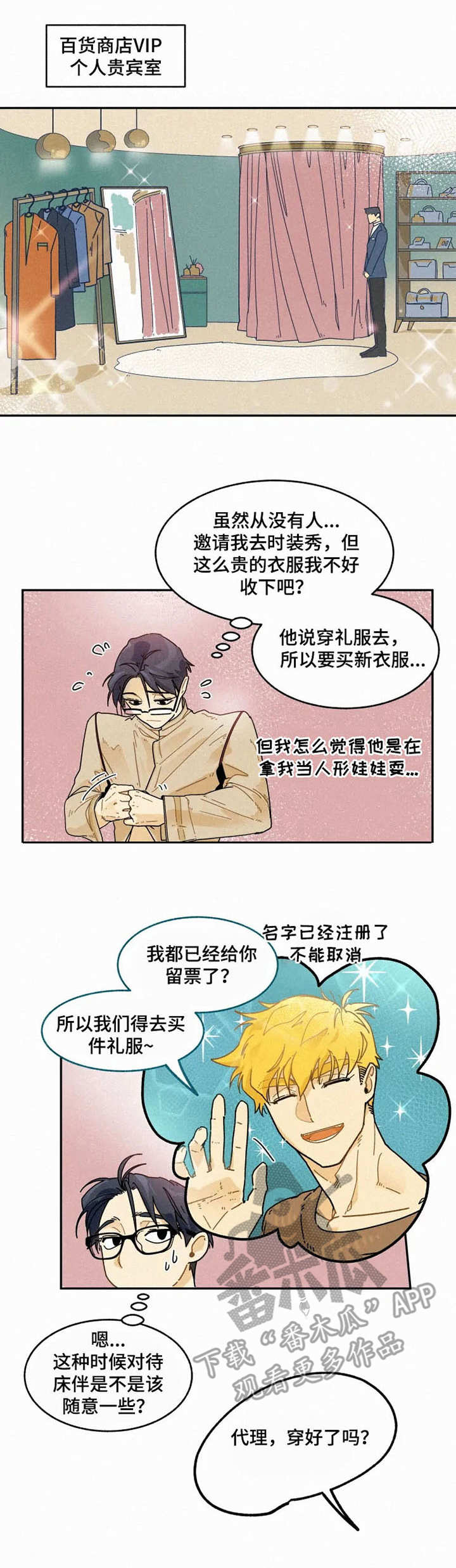 《逃跑吧先生》漫画最新章节第17章：挑衣服免费下拉式在线观看章节第【7】张图片