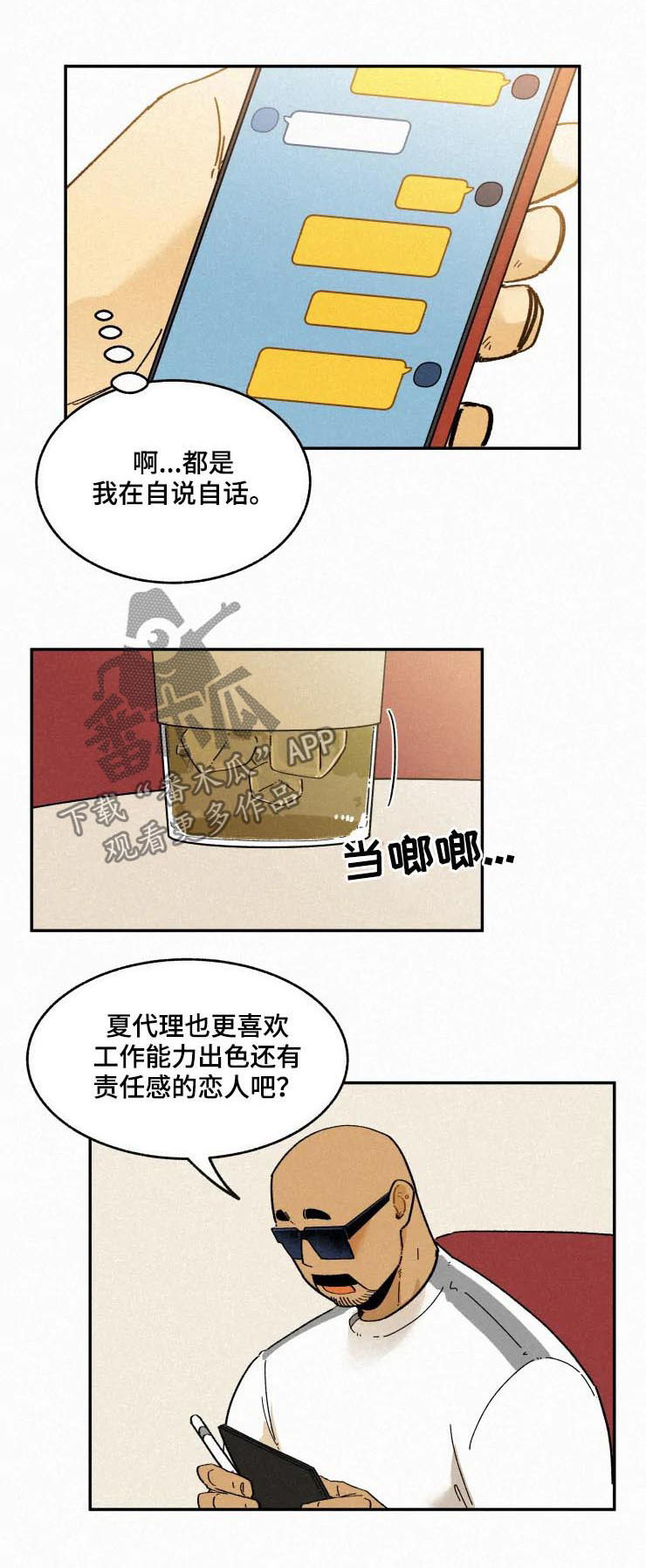 《逃跑吧先生》漫画最新章节第50章：视频通话免费下拉式在线观看章节第【9】张图片