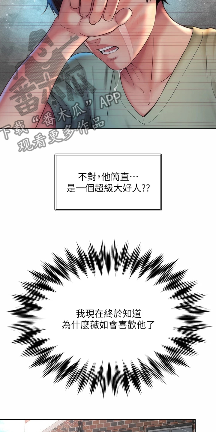 《海的拥抱》漫画最新章节第44章：你在干嘛免费下拉式在线观看章节第【20】张图片