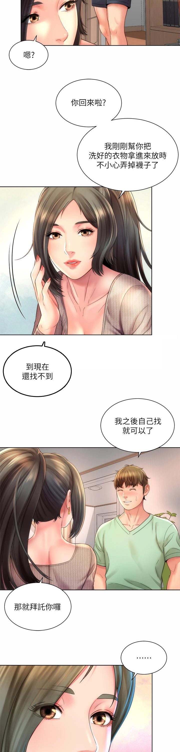 《海的拥抱》漫画最新章节第41章：安慰免费下拉式在线观看章节第【4】张图片