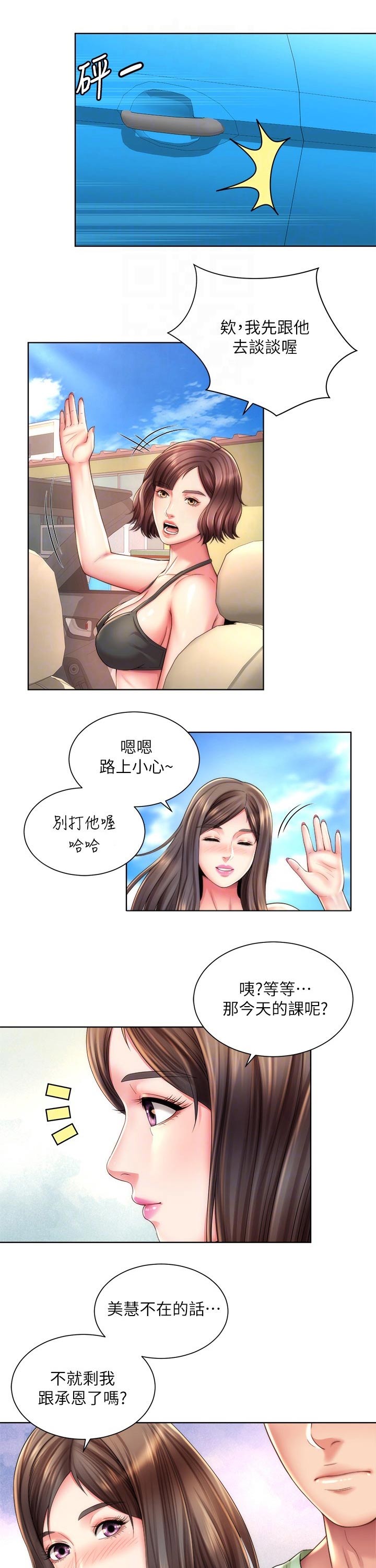 《海的拥抱》漫画最新章节第33章：威胁免费下拉式在线观看章节第【9】张图片