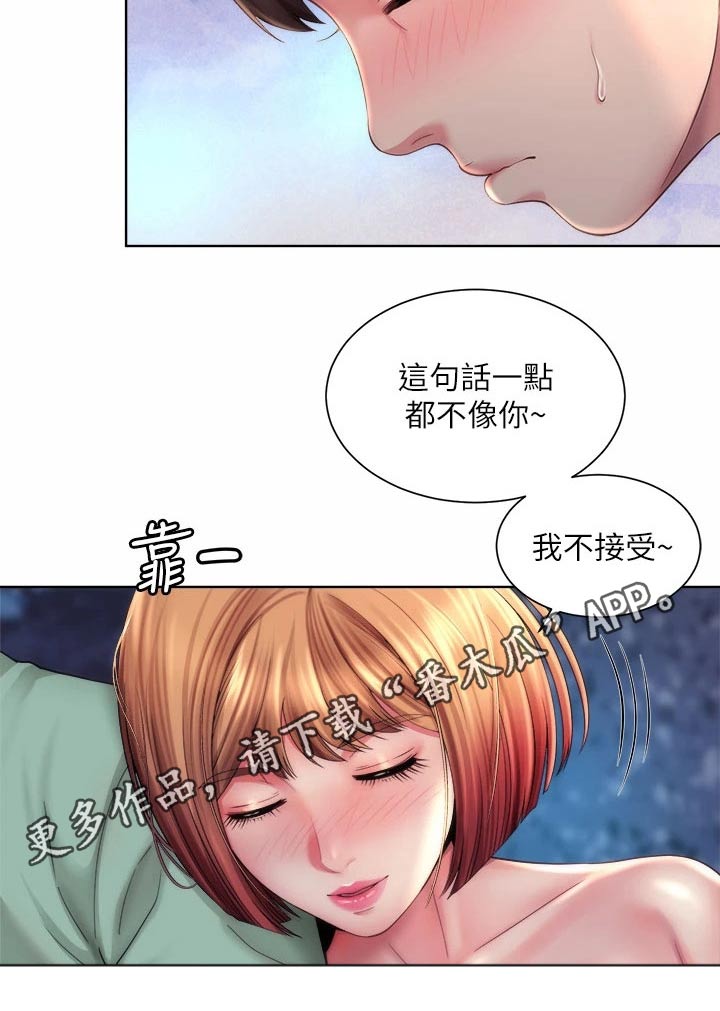 《海的拥抱》漫画最新章节第38章：说清楚免费下拉式在线观看章节第【1】张图片