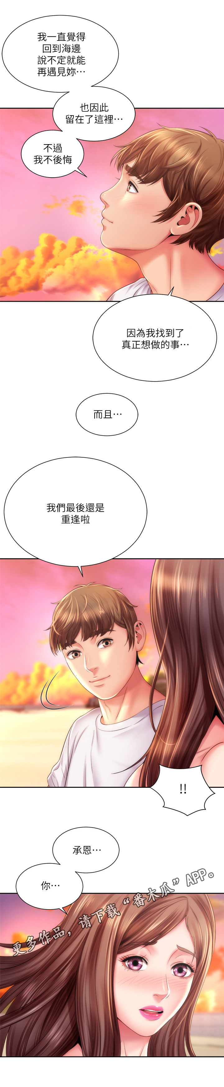 《海的拥抱》漫画最新章节第25章：重逢免费下拉式在线观看章节第【4】张图片