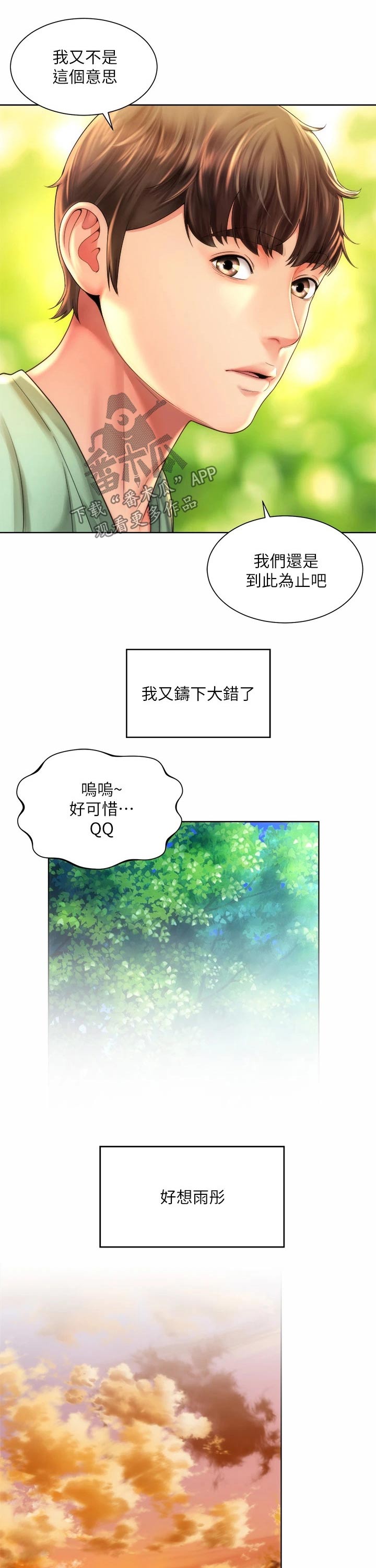 《海的拥抱》漫画最新章节第36章：遵守约定免费下拉式在线观看章节第【13】张图片