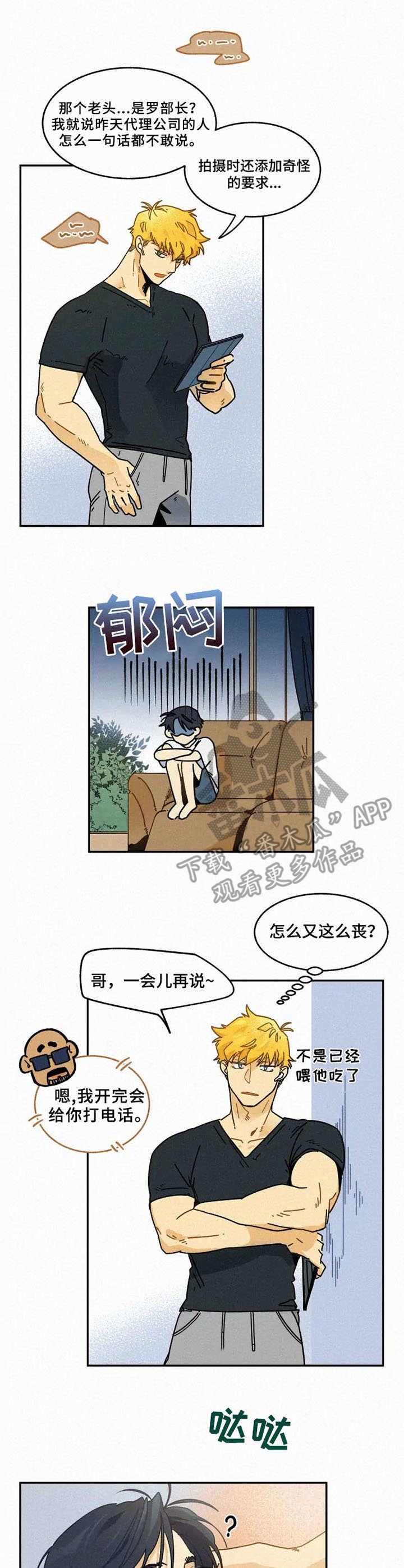 《逃跑吧先生》漫画最新章节第16章：关心免费下拉式在线观看章节第【10】张图片