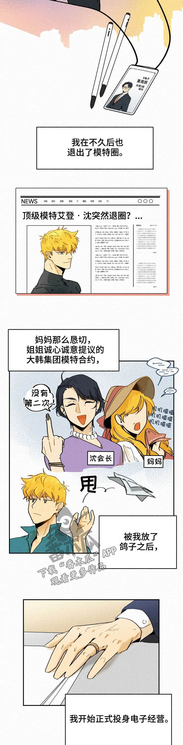 《逃跑吧先生》漫画最新章节第66章：【番外】七年后免费下拉式在线观看章节第【3】张图片