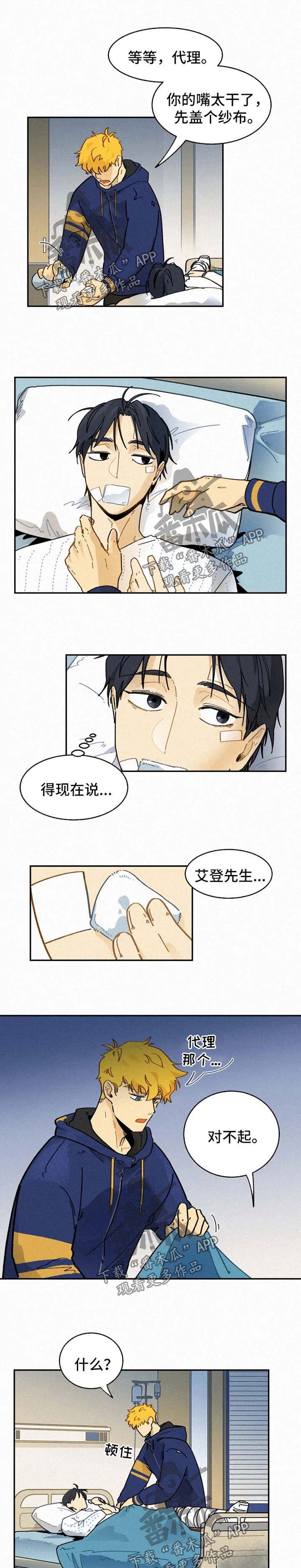 《逃跑吧先生》漫画最新章节第25章：到此为止免费下拉式在线观看章节第【6】张图片