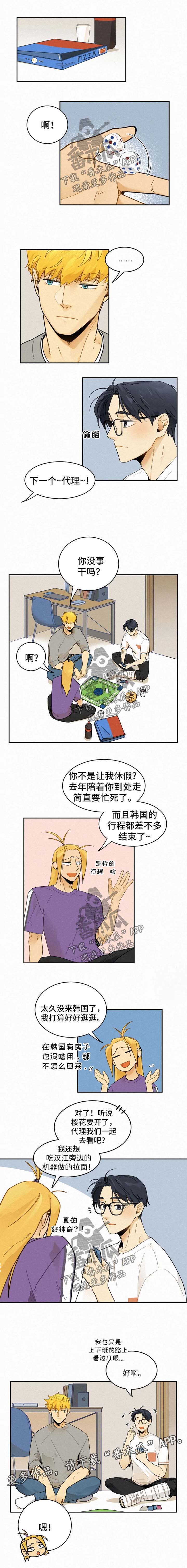 《逃跑吧先生》漫画最新章节第29章：一周以后免费下拉式在线观看章节第【3】张图片