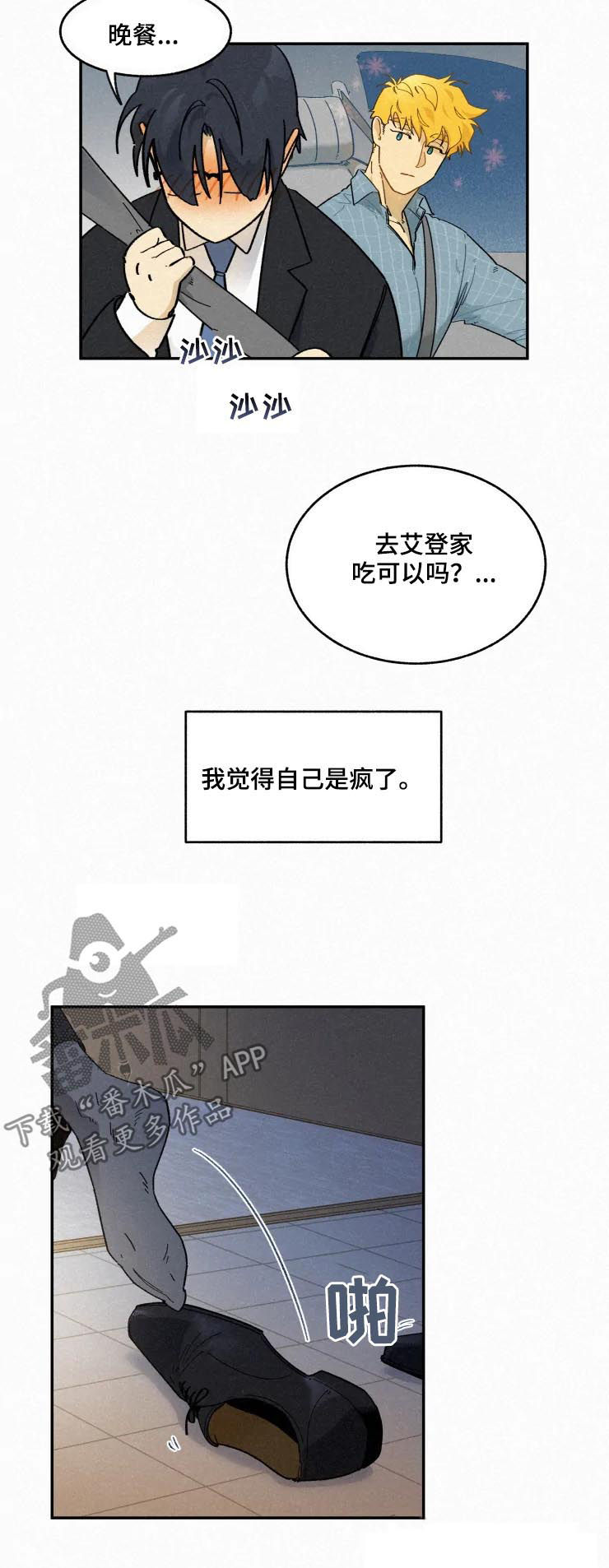 《逃跑吧先生》漫画最新章节第44章：胡思乱想免费下拉式在线观看章节第【3】张图片