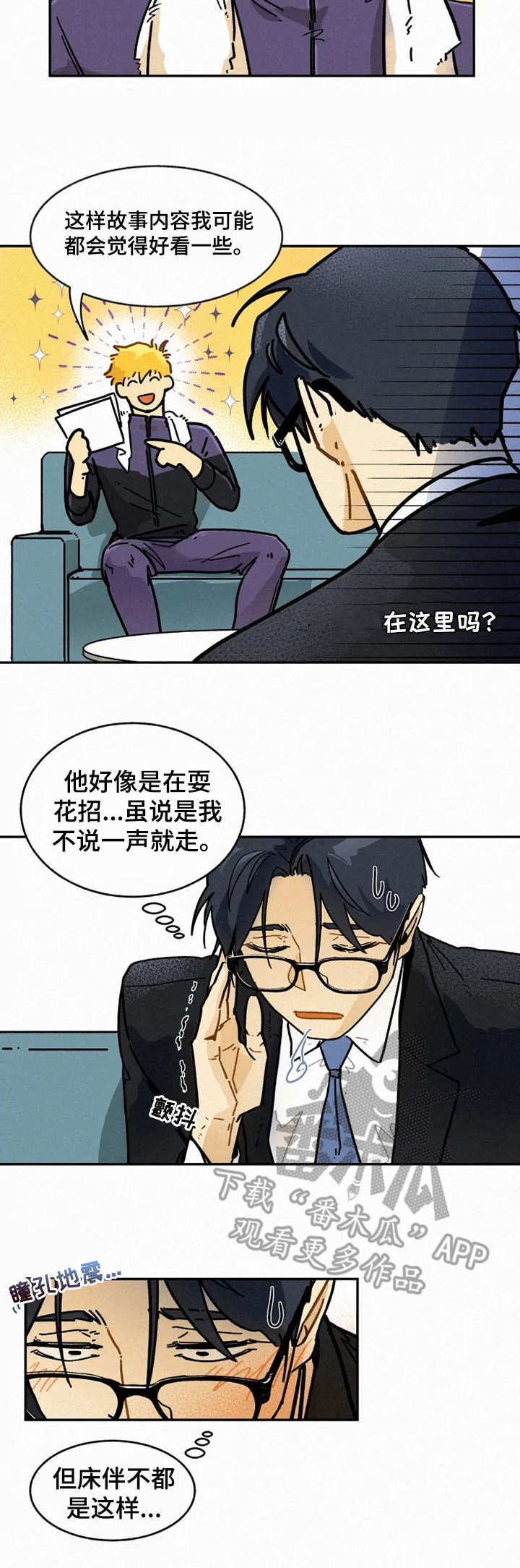 《逃跑吧先生》漫画最新章节第7章：合拍免费下拉式在线观看章节第【5】张图片