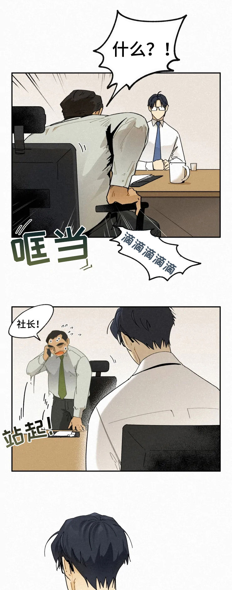 《逃跑吧先生》漫画最新章节第55章：解雇免费下拉式在线观看章节第【2】张图片