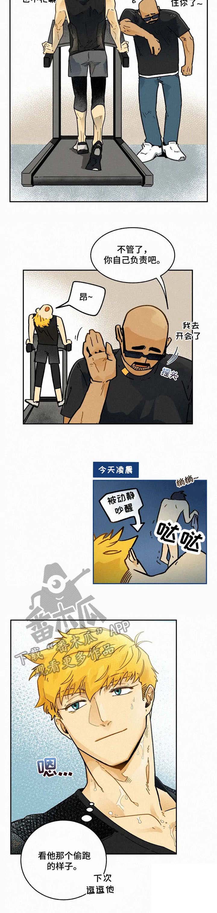 《逃跑吧先生》漫画最新章节第6章：修改方案免费下拉式在线观看章节第【1】张图片