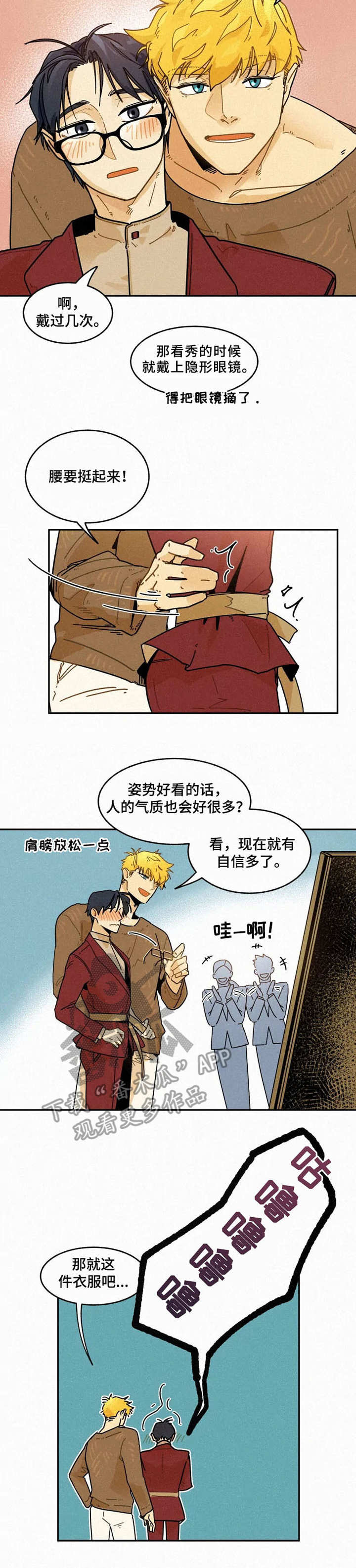 《逃跑吧先生》漫画最新章节第17章：挑衣服免费下拉式在线观看章节第【5】张图片