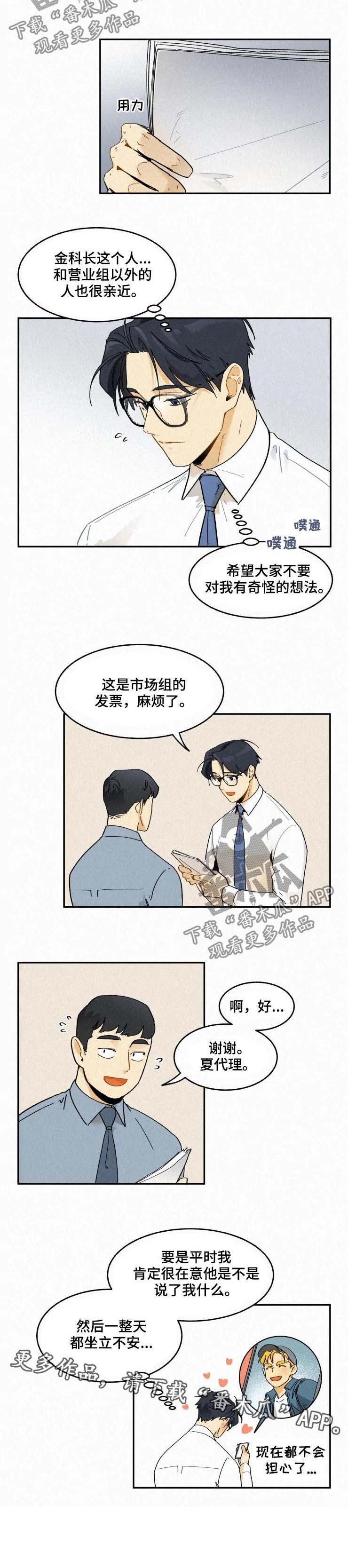 《逃跑吧先生》漫画最新章节第45章：心痒的地方免费下拉式在线观看章节第【1】张图片