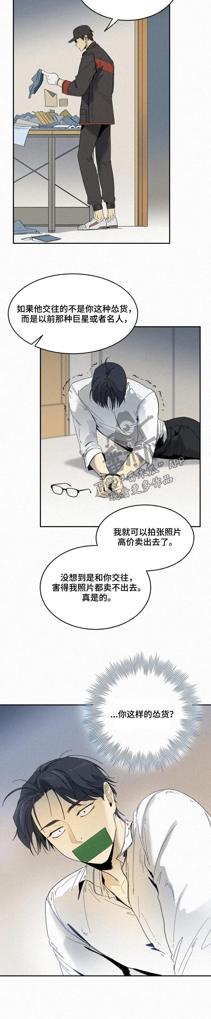 《逃跑吧先生》漫画最新章节第60章：反击免费下拉式在线观看章节第【6】张图片