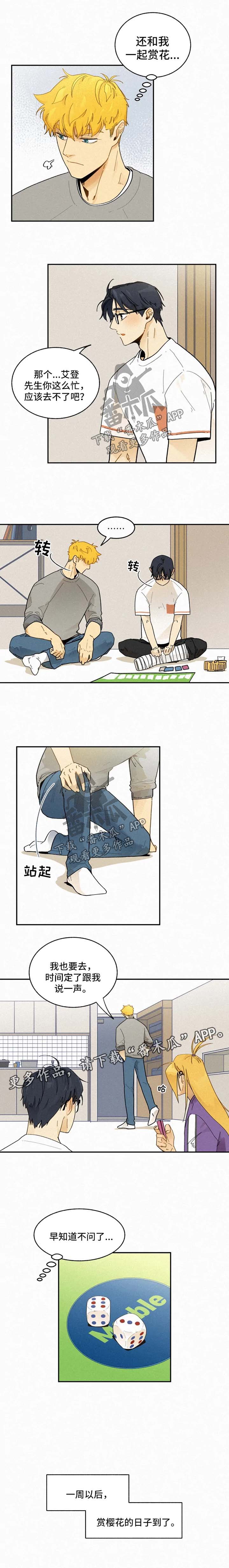 《逃跑吧先生》漫画最新章节第29章：一周以后免费下拉式在线观看章节第【2】张图片