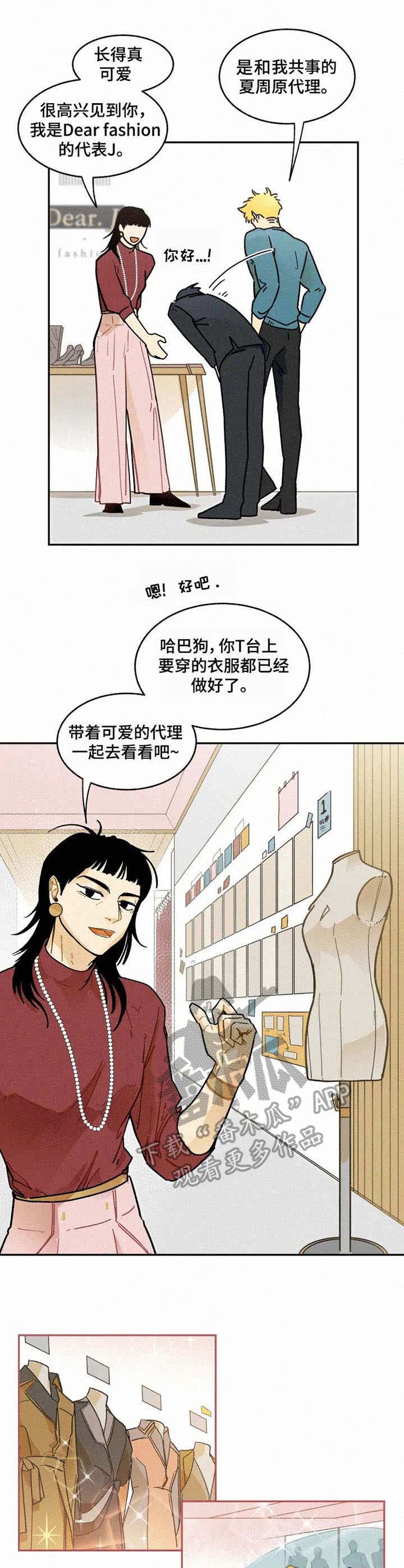 《逃跑吧先生》漫画最新章节第10章：试衣免费下拉式在线观看章节第【6】张图片