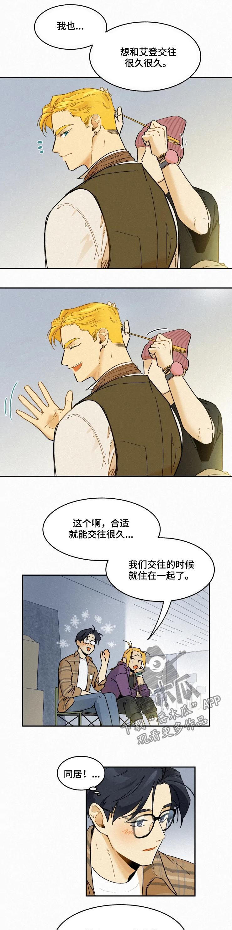 《逃跑吧先生》漫画最新章节第46章：提议免费下拉式在线观看章节第【2】张图片