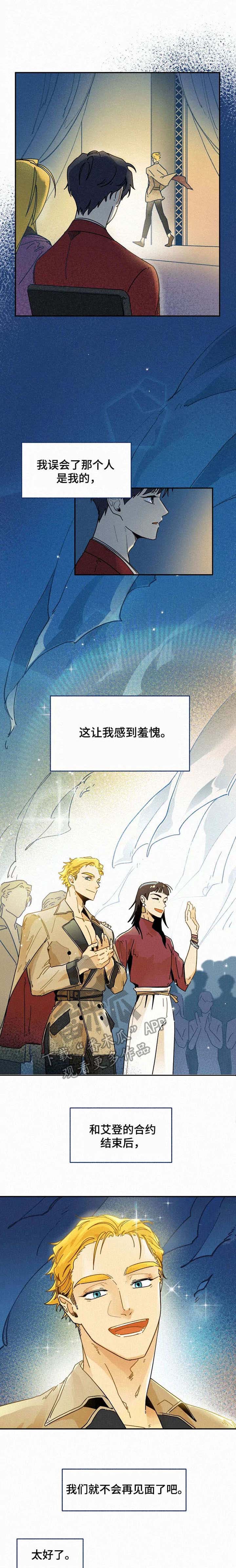 《逃跑吧先生》漫画最新章节第20章：庆功派对免费下拉式在线观看章节第【12】张图片