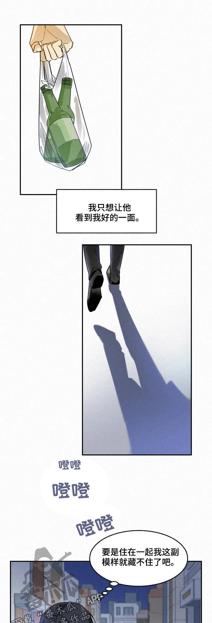 《逃跑吧先生》漫画最新章节第52章：感动哭免费下拉式在线观看章节第【6】张图片