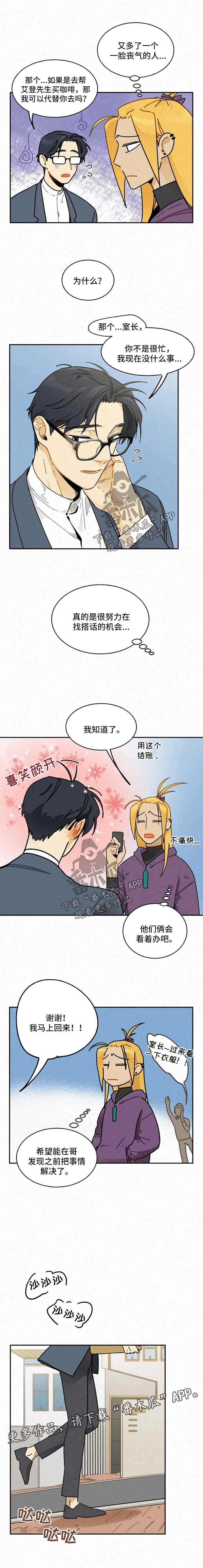 《逃跑吧先生》漫画最新章节第23章：车祸免费下拉式在线观看章节第【3】张图片