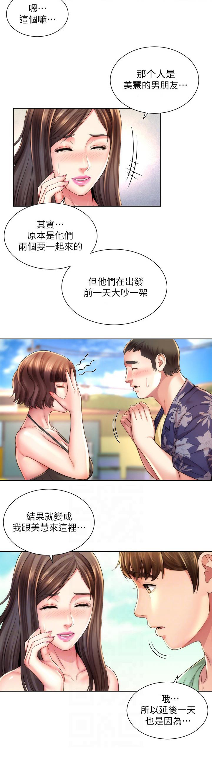 《海的拥抱》漫画最新章节第32章：上课免费下拉式在线观看章节第【2】张图片